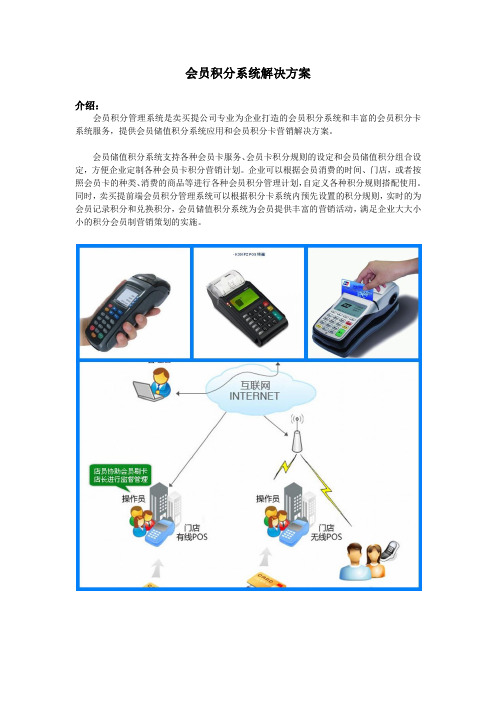 会员积分系统解决方案