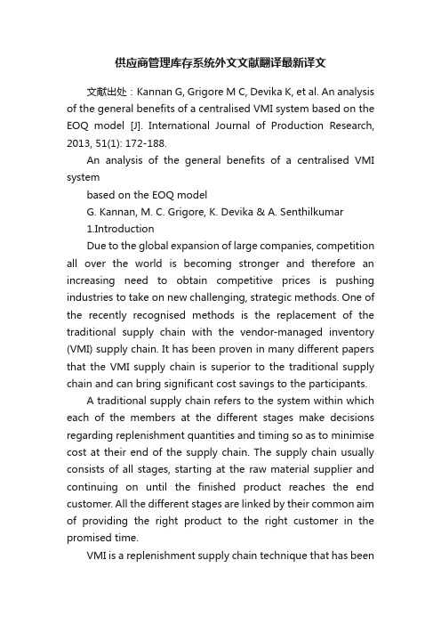 供应商管理库存系统外文文献翻译最新译文