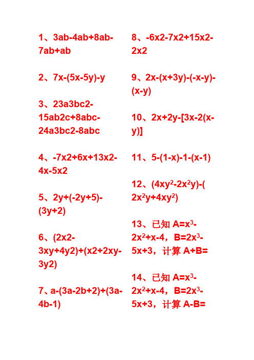 100道合并同类项数学题(最新整理)