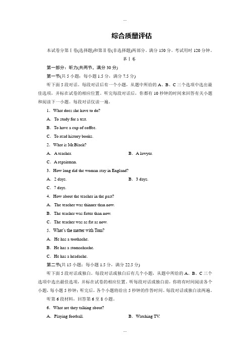 人教版精品英语必修4练习：综合质量评估 Word版含解析