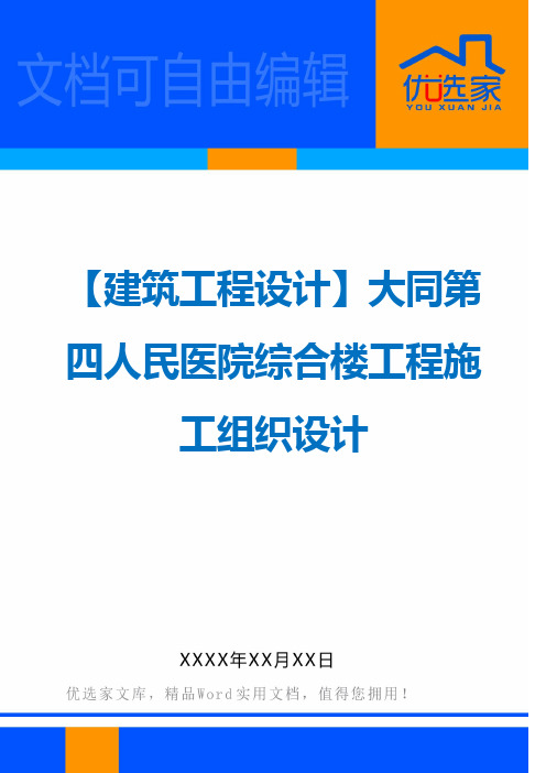 【建筑工程设计】大同第四人民医院综合楼工程施工组织设计