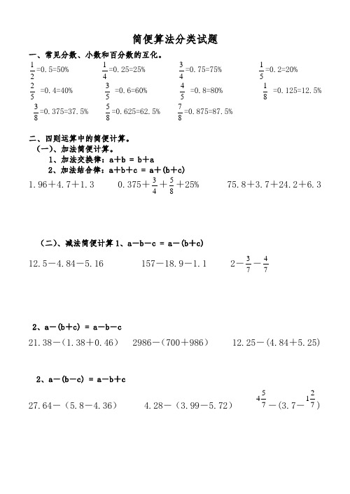 小学六年级数学简便算法大全