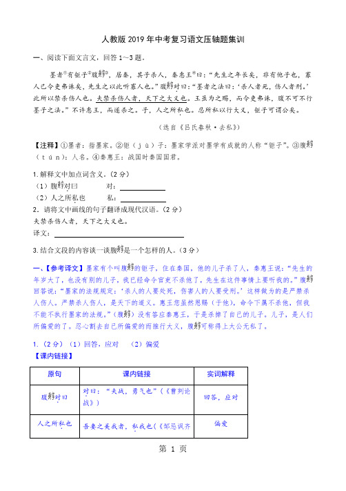 人教版2018年中考复习语文压轴题集训-教育文档