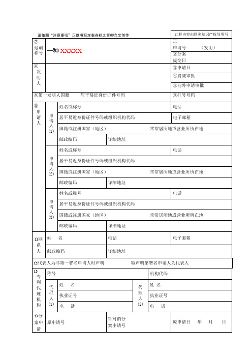 发明专利申请文件完整版模板