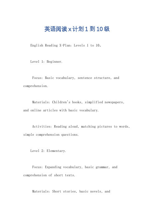 英语阅读x计划1到10级