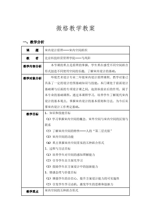 微格教学教案_微格教学教案范文