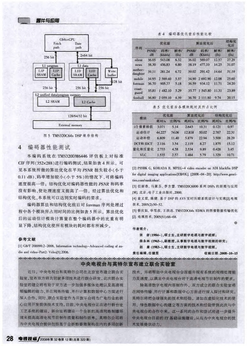 中央电视台与英特尔宣布建立联合实验室