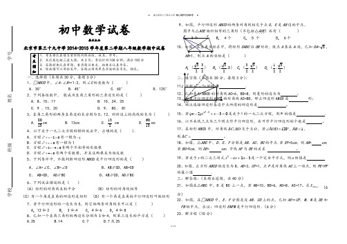 人教数学八年级下册北京市第三十九中学第二学期期中试卷及答案.docx