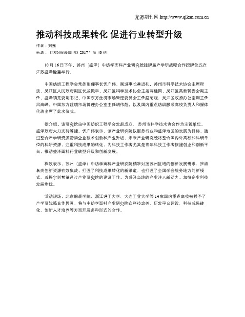 推动科技成果转化 促进行业转型升级