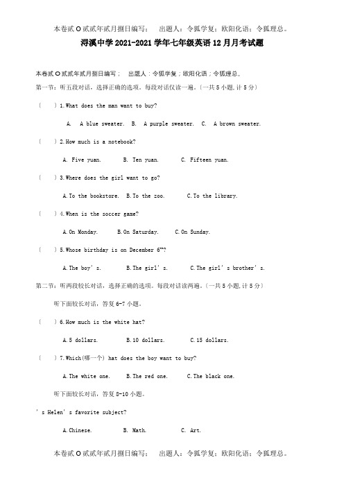 七年级英语12月月考.试题