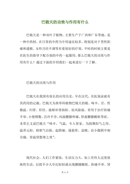 巴戟天的功效与作用有什么