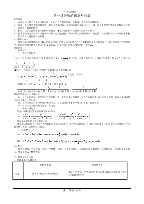 小学六年级奥数第一讲