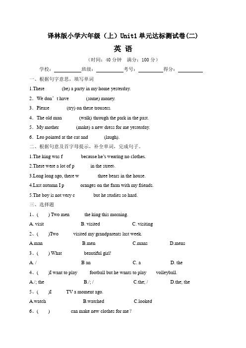 【单元卷】译林版小学六年级上册英语 Unit1  单元达标测试卷二(含答案)