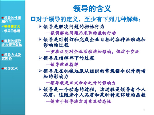 周三多管理学原理与方法第五版课件13领导与领导者管理经典