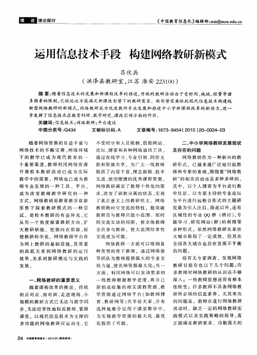 运用信息技术手段 构建网络教研新模式