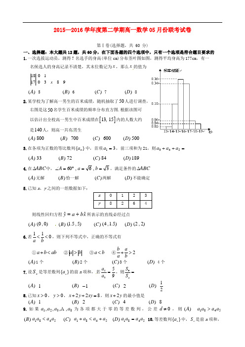 江西省南昌市八一中学、洪都中学等五校2015～2016学年度高一数学5月联考试题