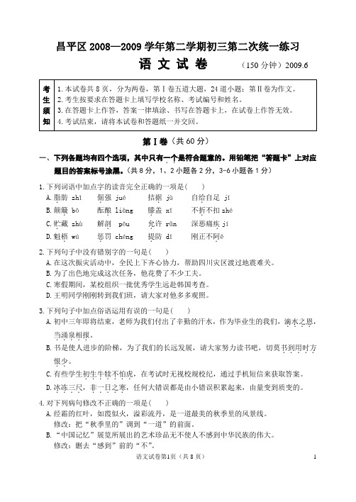 2009年北京市各区县中考二模语文试卷及答案 (3)