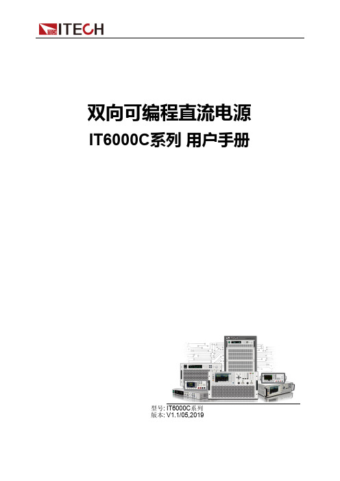 IT6000C系列 用户手册