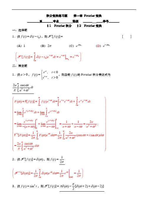 第一章fourier变换答案