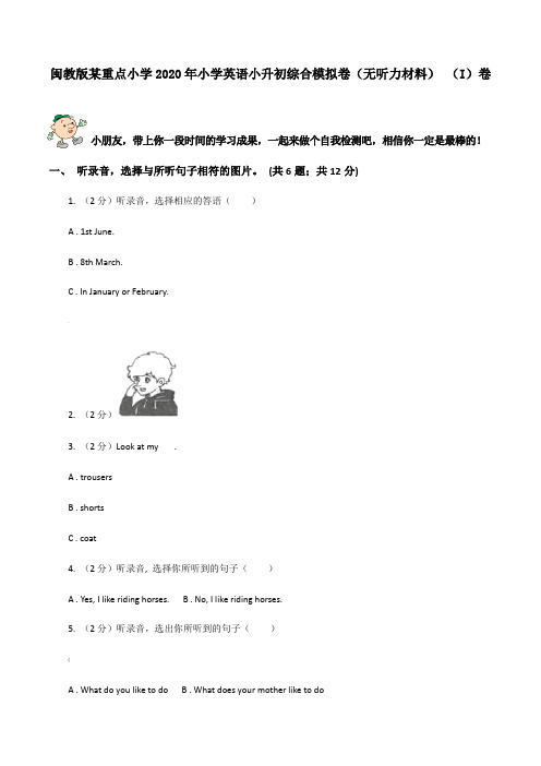 闽教版某重点小学2020年小学英语小升初综合模拟卷(无听力材料)-(I)卷