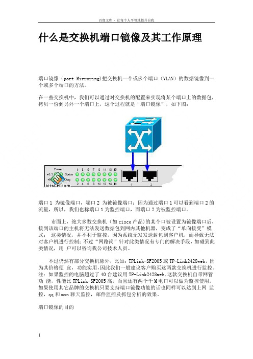 什么是交换机端口镜像及其工作原理