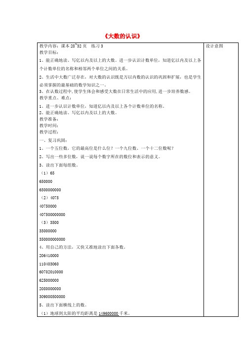 四年级数学上册第1单元大数的认识单元复习教案新人教版