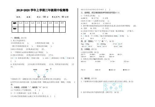 新编(青岛版)2019年三年级数学上册期中测试卷(有答案)