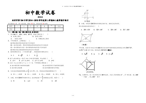 人教数学八年级下册北京市第4中学第二学期初二期中练习及答案.docx