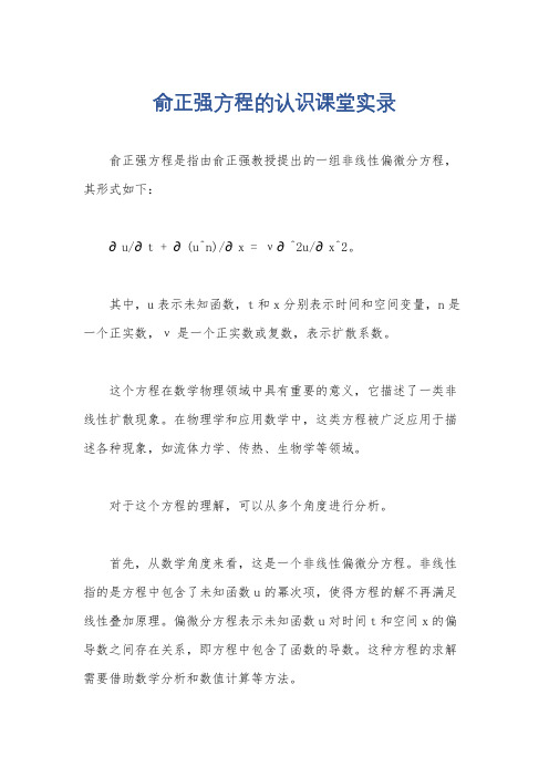 俞正强方程的认识课堂实录