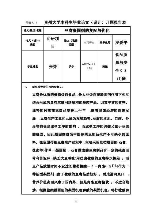 贵州大学本科毕业论文(设计)工作指南2