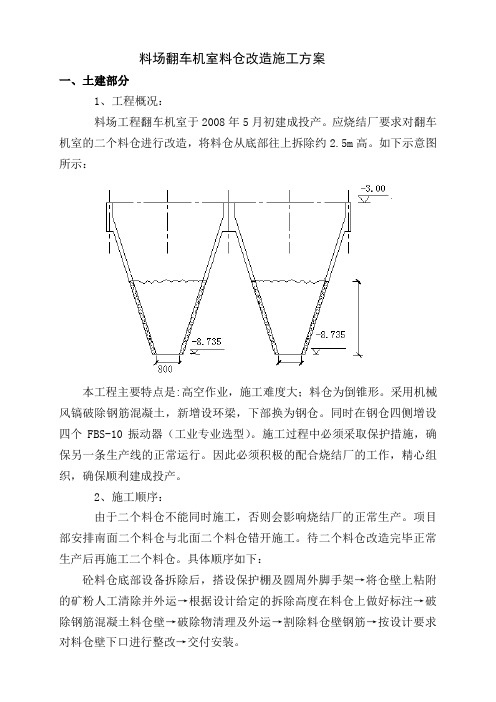 料场翻车机方案