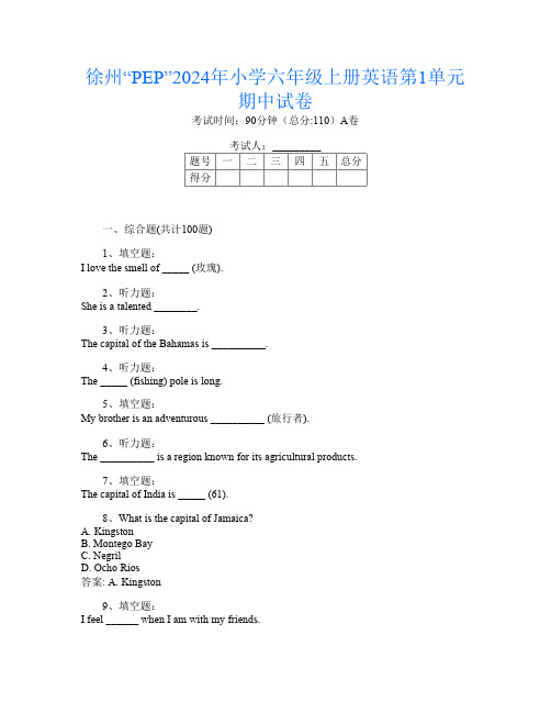 徐州“PEP”2024年小学六年级上册P卷英语第1单元期中试卷