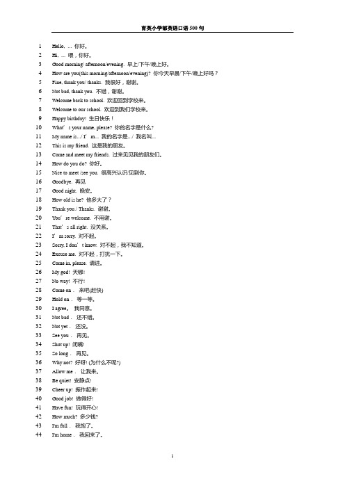 小学英语500句