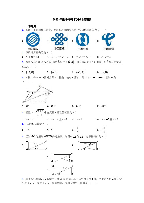 2019年数学中考试卷(含答案)