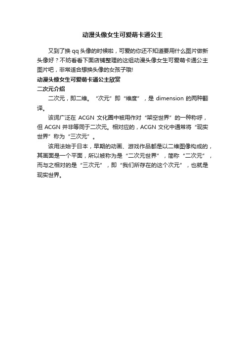 动漫头像女生可爱萌卡通公主