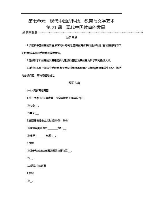 21学案设计