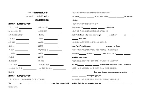 人教九年级英语unit 12单元测试卷(含答案)