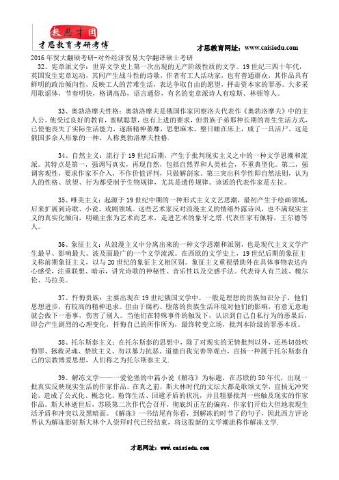 2016年贸大翻硕考研-对外经济贸易大学翻译硕士考研复试经验分享