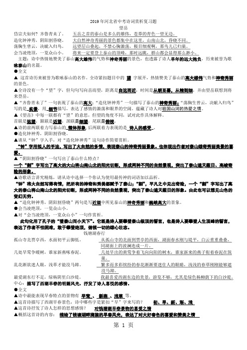 2019年河北省中考诗词赏析复习题共15页文档