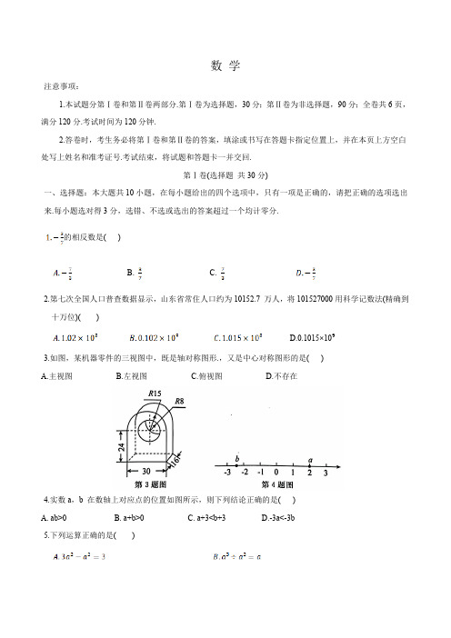 山东省枣庄市2024届九年级下学期初中学业水平考试模拟数学试卷(二)及答案