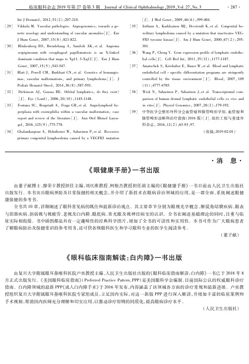 《眼健康手册》一书出版