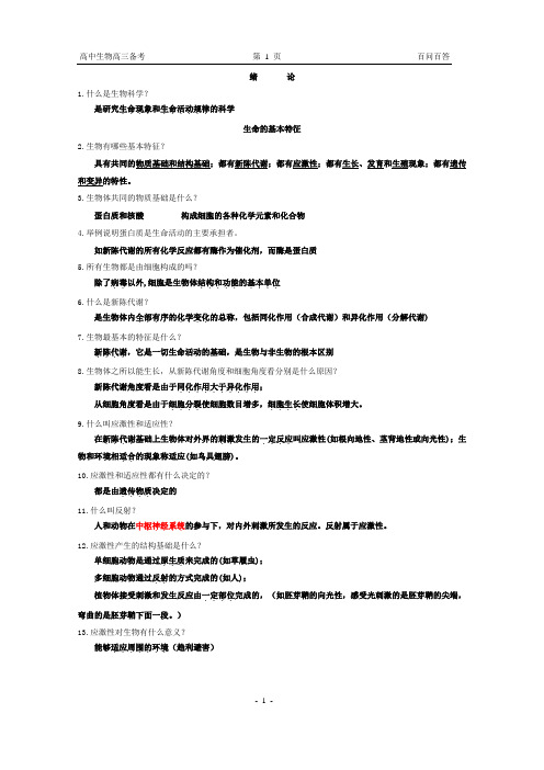 高中生命科学问与答