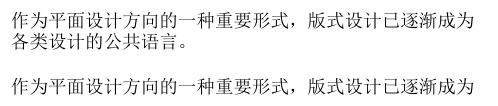 关于版式设计的思考!补偏救弊