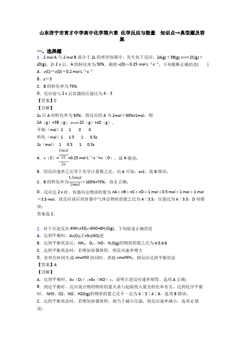 山东济宁市育才中学高中化学第六章 化学反应与能量  知识点-+典型题及答案(1)