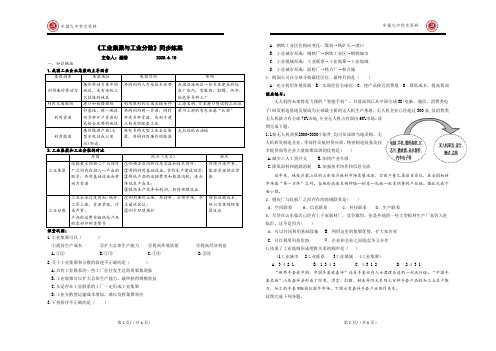 高中地理复习-3.2.2 工业集聚与工业分散 练案