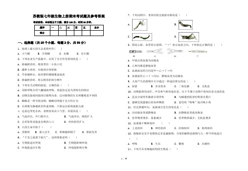 苏教版七年级生物上册期末考试题及参考答案