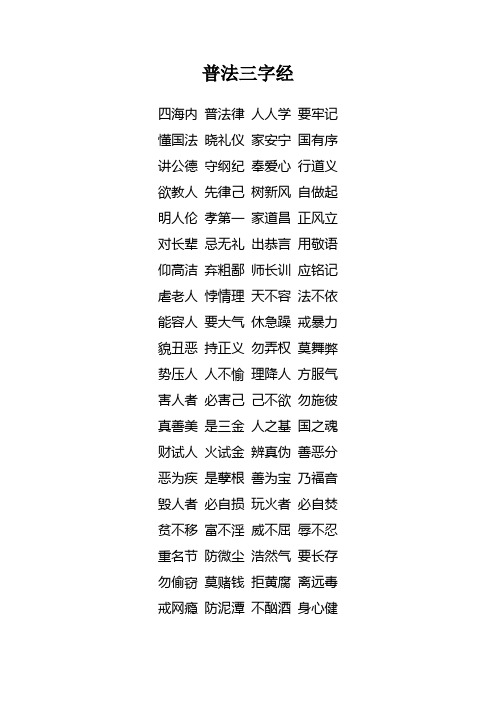 普法三字经