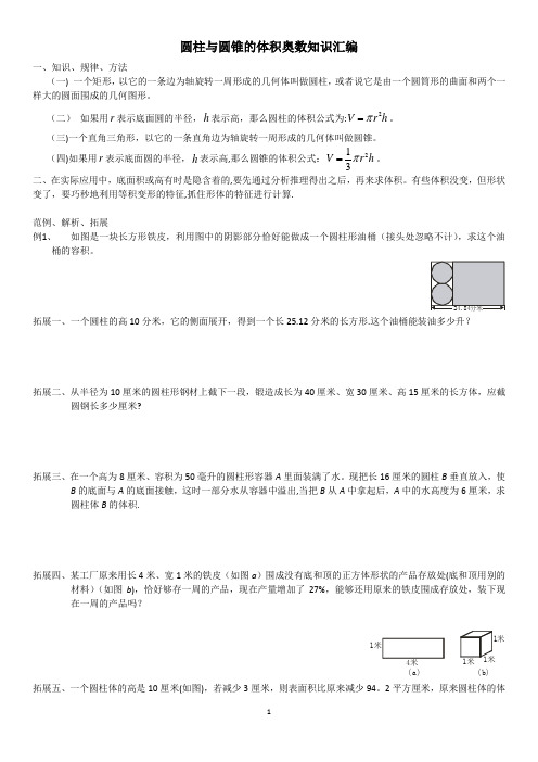 小学六年级圆柱与圆锥的体积奥数知识汇编