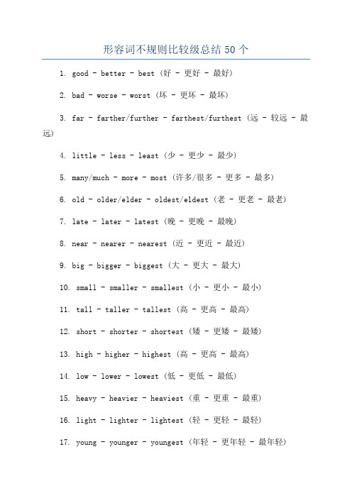 形容词不规则比较级总结50个