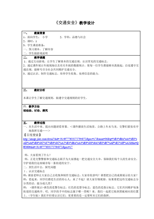 《交通安全》教学设计